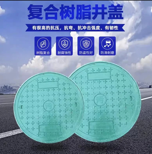 蓬莱镇树脂复合圆井展示